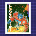 Godliath Nemesis Print featuring Optimus Prime in a retro anime style with Japanese text and a vibrant color palette.